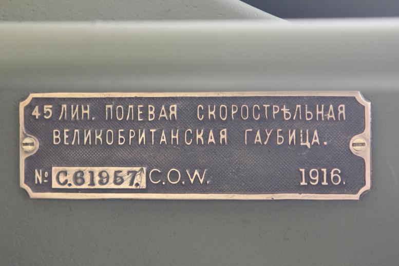 Номерной знак на 45-линейной (114-мм) скорострельной гаубице образца 1910 г., представленной в экспозиции музея