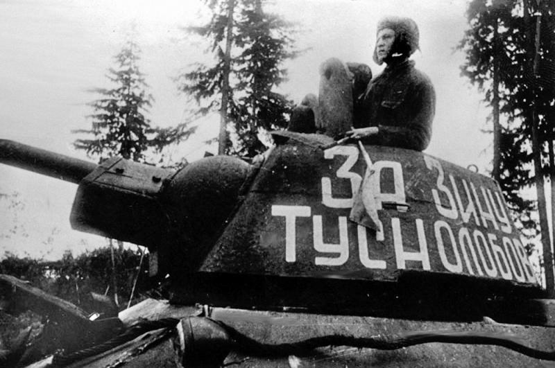 Танк Т-34 старшего лейтенанта М. Носова с надписью «За Зину Туснолобову». 1-й Прибалтийский фронт. 1944