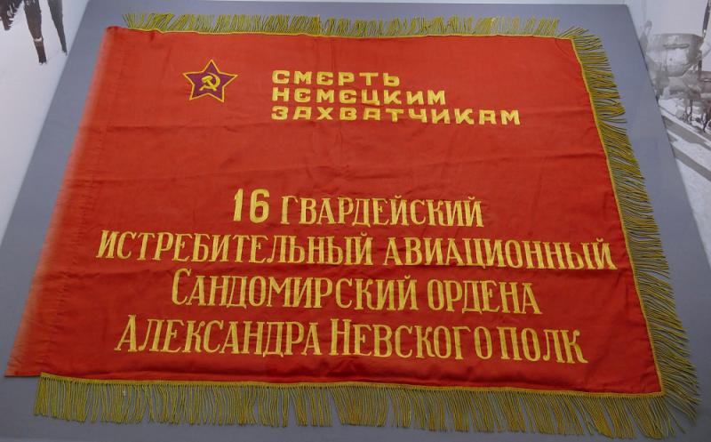 Боевое знамя 16-го гвардейского истребительного авиационного Сандомирского ордена Александра Невского полка