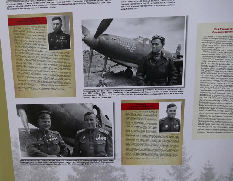 Стенд 16-го гвардейского истребительного авиационного Сандомирского ордена Александра Невского полка в музее